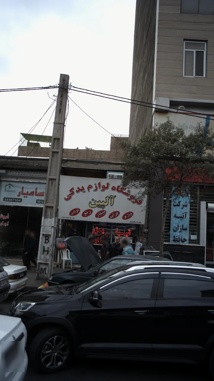 فروشگاه لوازم یدکی آلپین