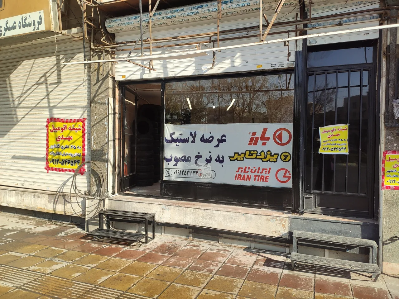 لاستیک یزدی - تصویر 3