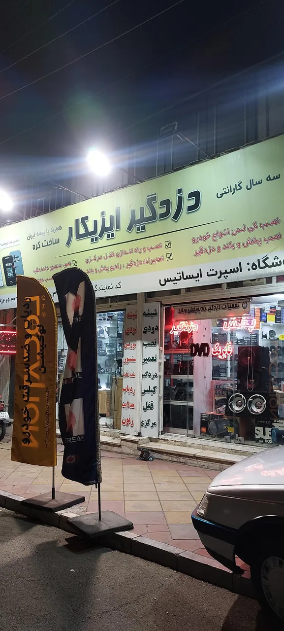 اسپرت ایساتیس - تصویر 2