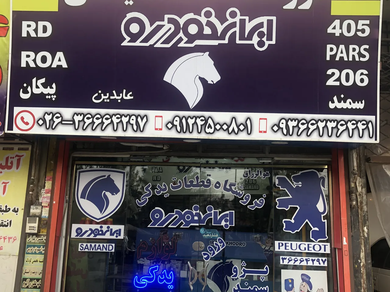فروشگاه قطعات لوازم یدکی