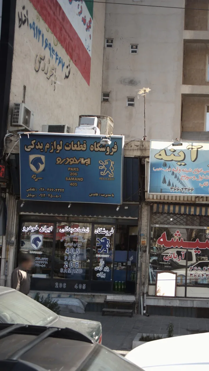 فروشگاه قطعات لوازم یدکی - تصویر 2
