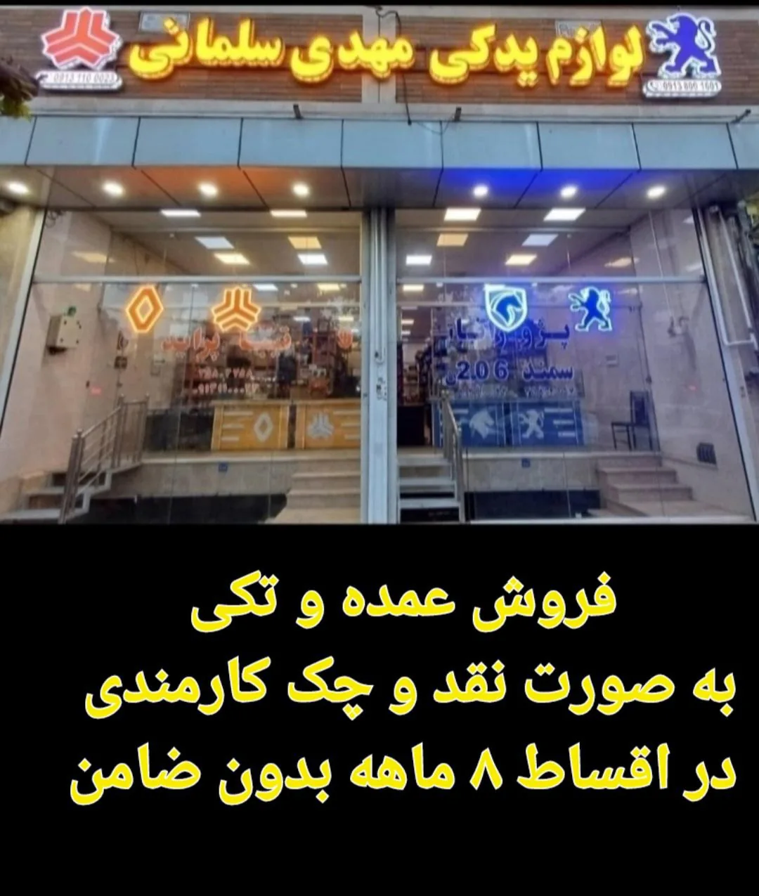 لوازم یدکی مهدی سلمانی