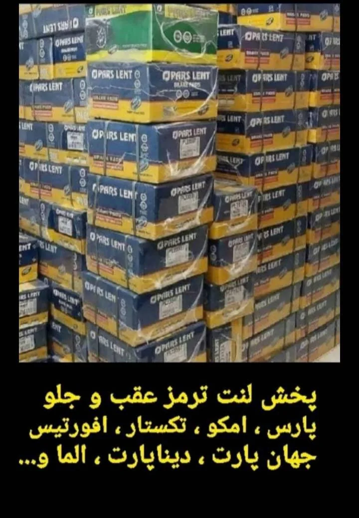 لوازم یدکی مهدی سلمانی - تصویر 5