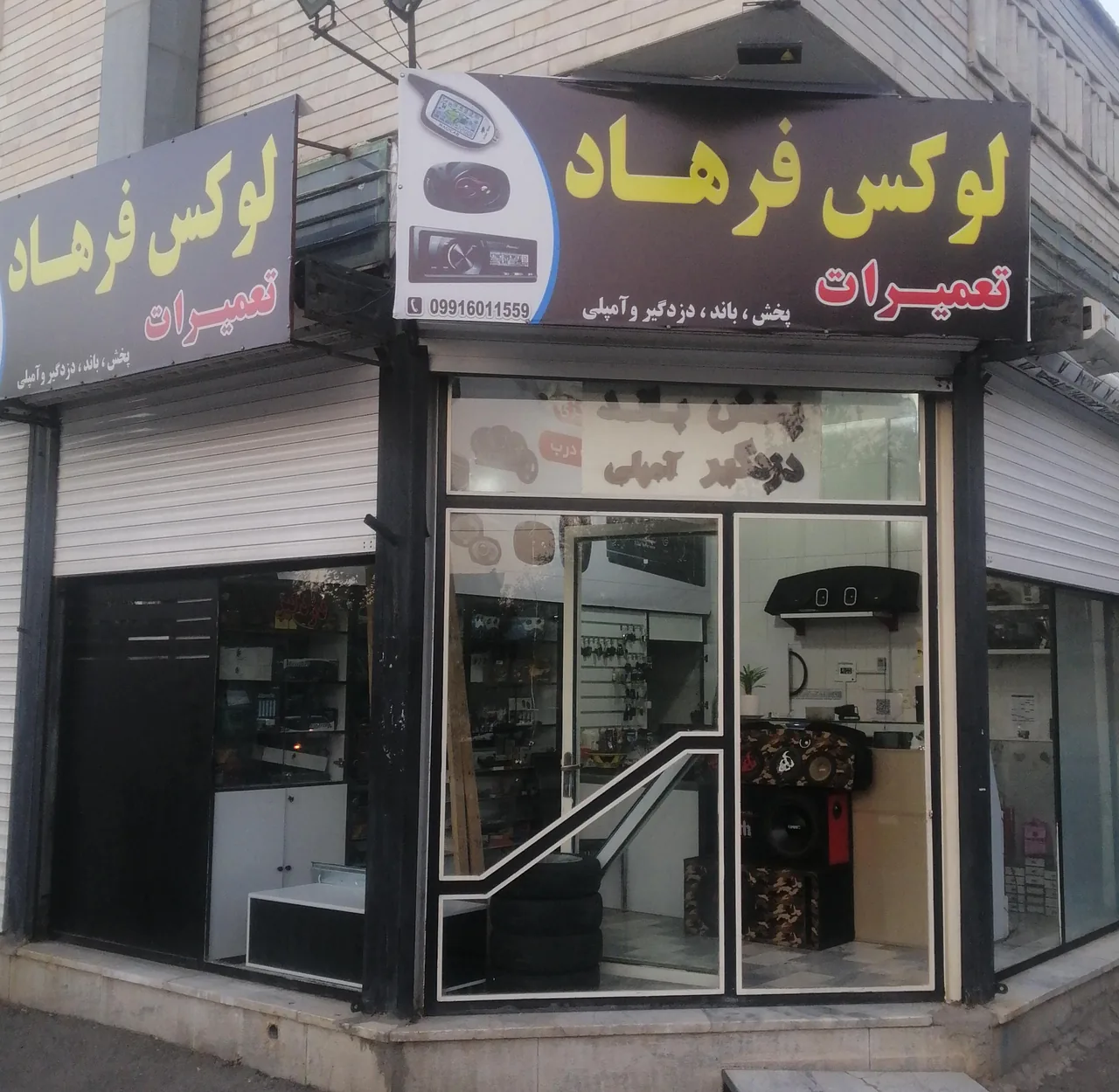 تعمیرات لوکس فرهاد