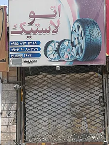 رز تایر اقساطی