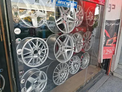 لاستیک شهرک
