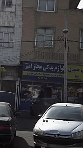 لوازم یدکی امیر