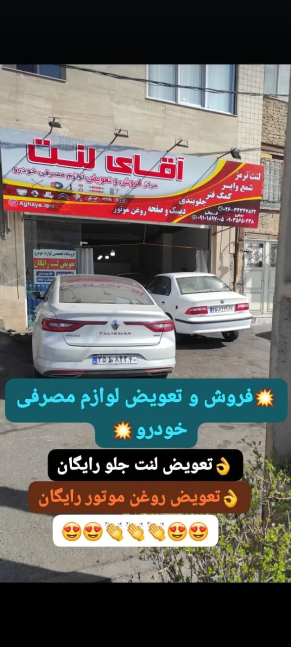 فروشگاه آقای لنت - تصویر 2