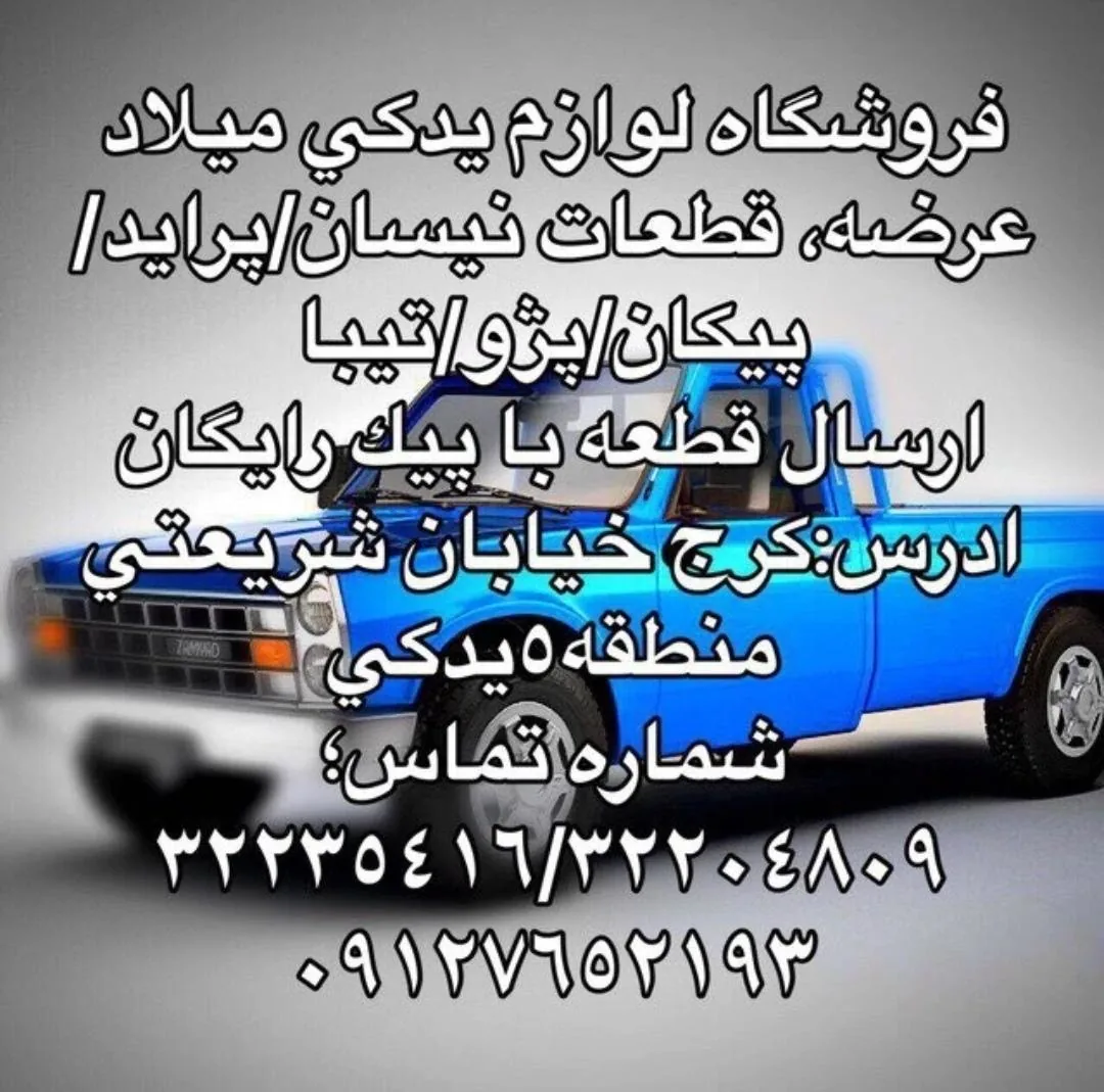 لوازم یدکی خودرو