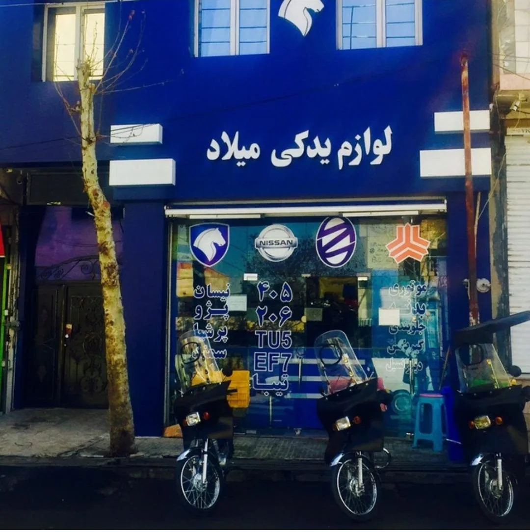 لوازم یدکی خودرو - تصویر 2