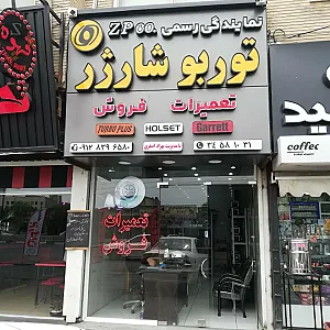 توربو شارژ اصغری ZP