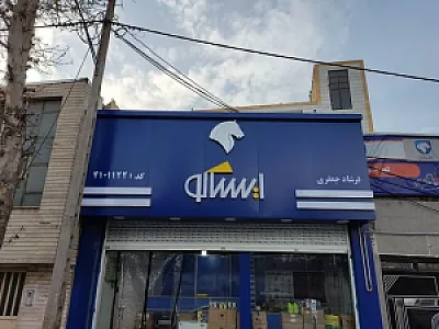 لوازم یدکی امیر