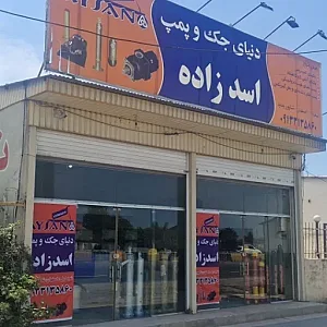 فروشگاه هیدرولیک اسدزاده
