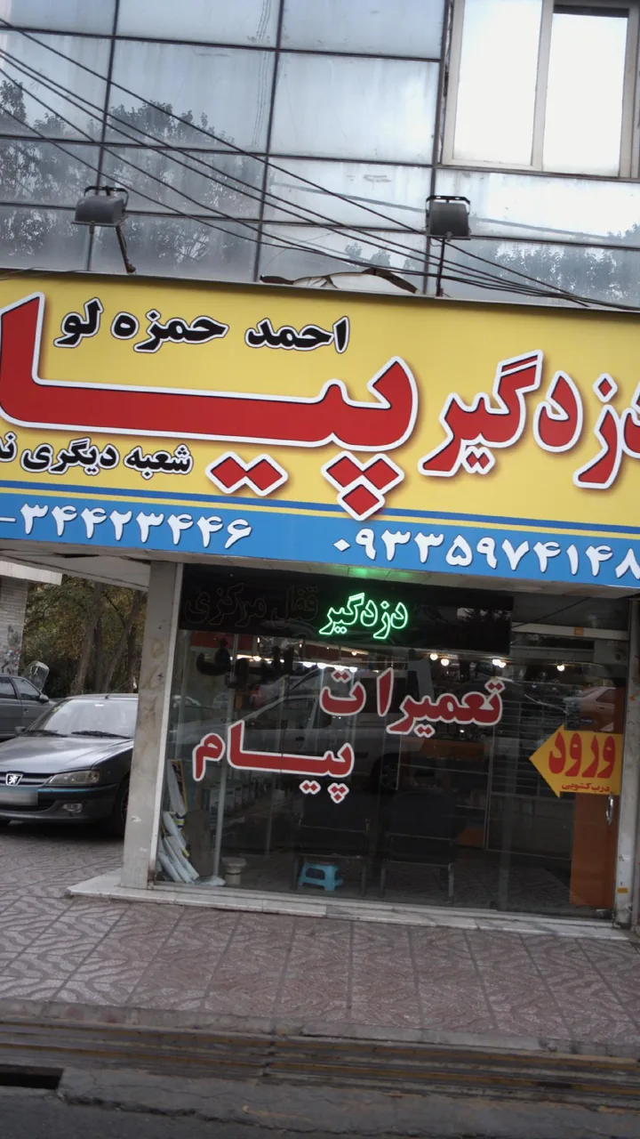 دزدگیر پیام احمد