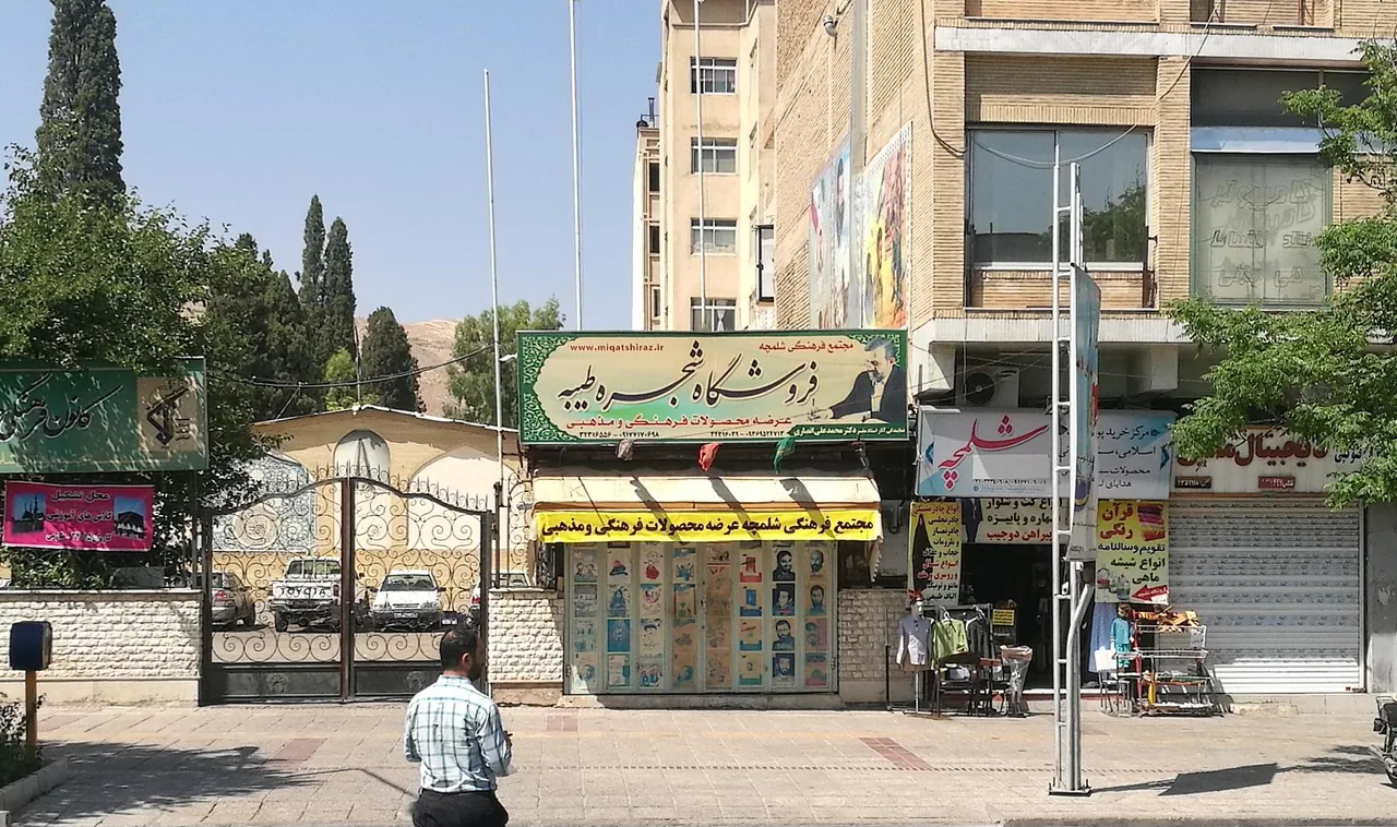 کتاب‌فروشی شجره طیبه