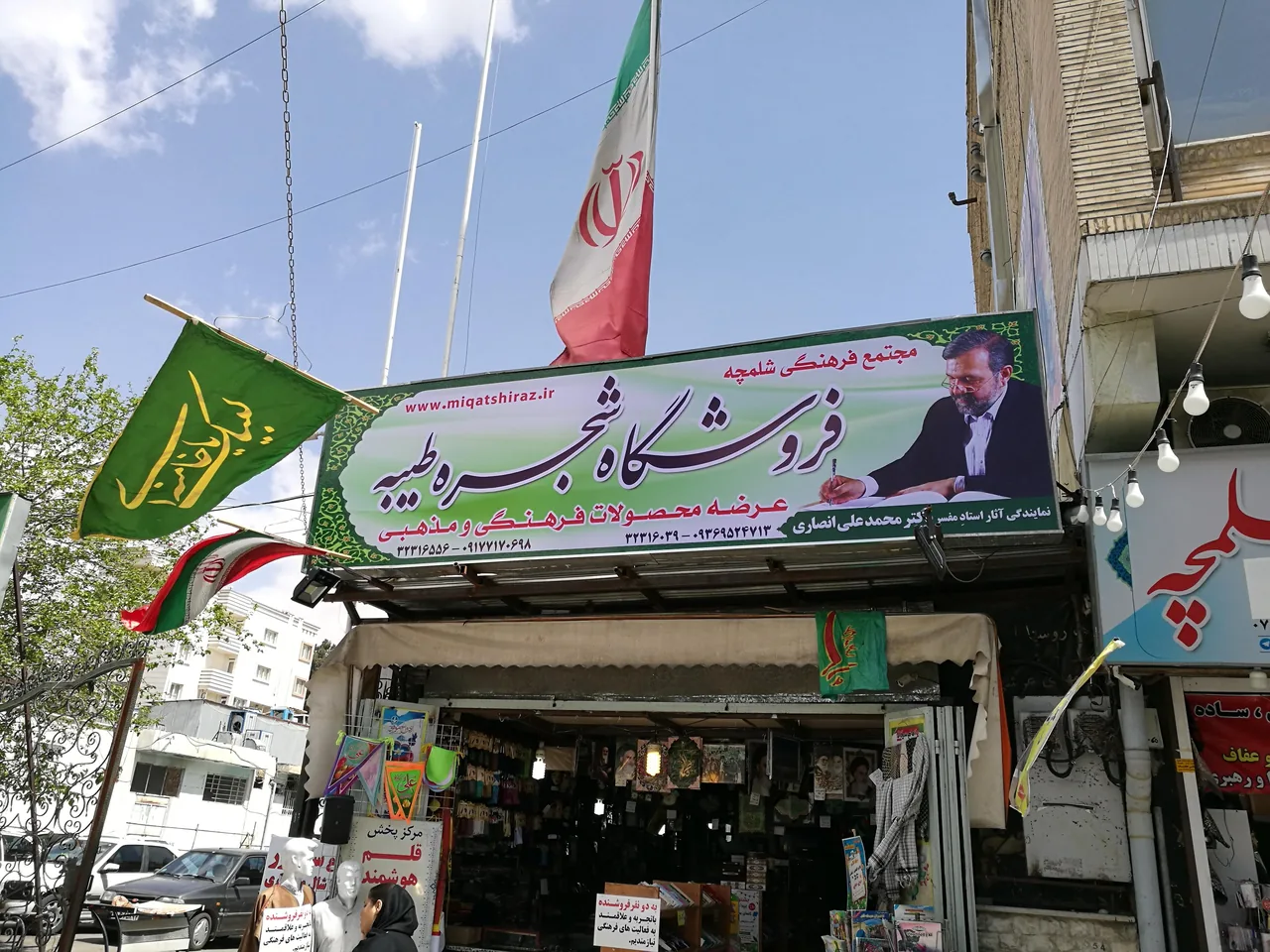کتاب‌فروشی شجره طیبه - تصویر 2