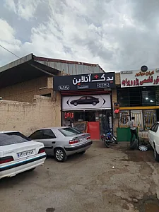 لوازم یدکی آنلاین (امینی)