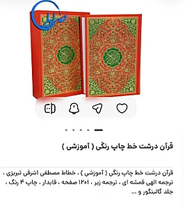 کتاب فروشی پیام قرآن