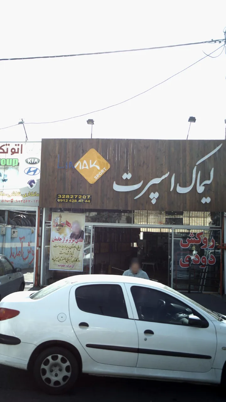 لیماک اسپرت خودرو