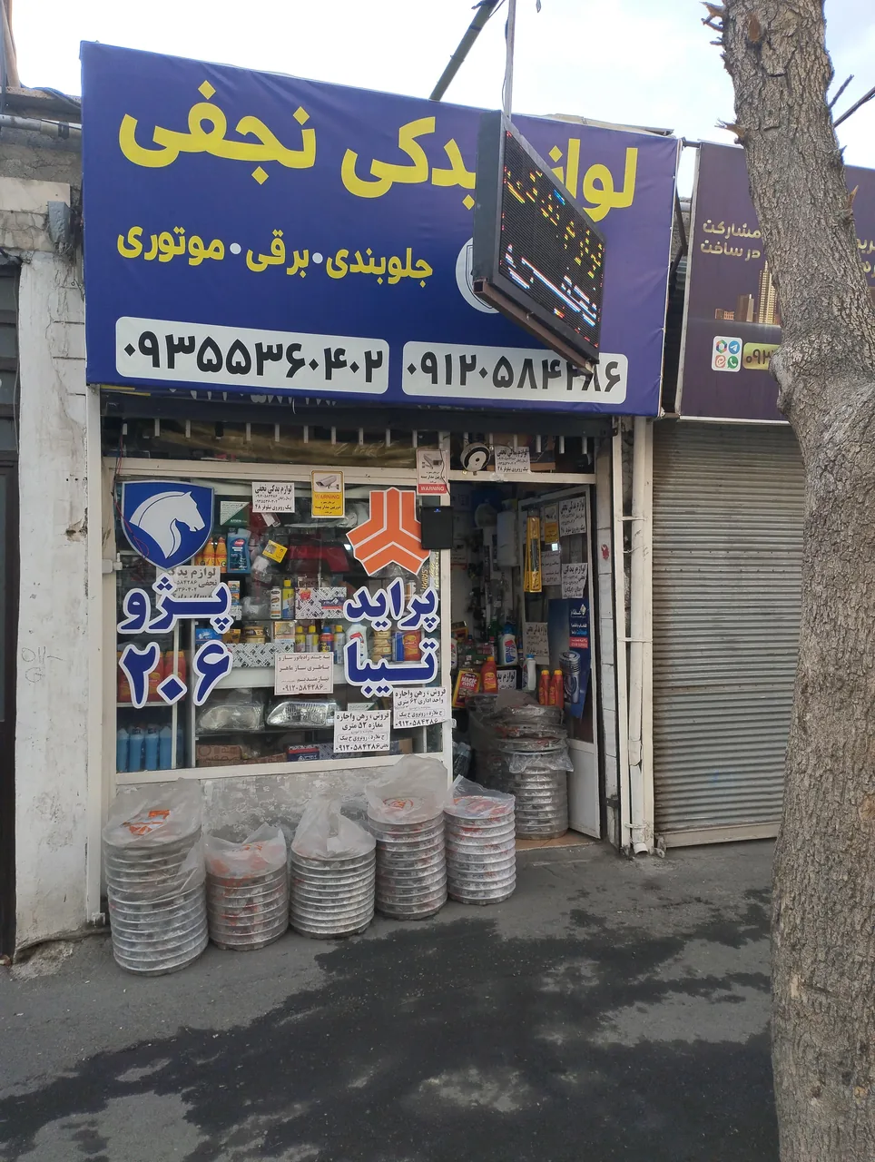 لوازم یدکی نجفی