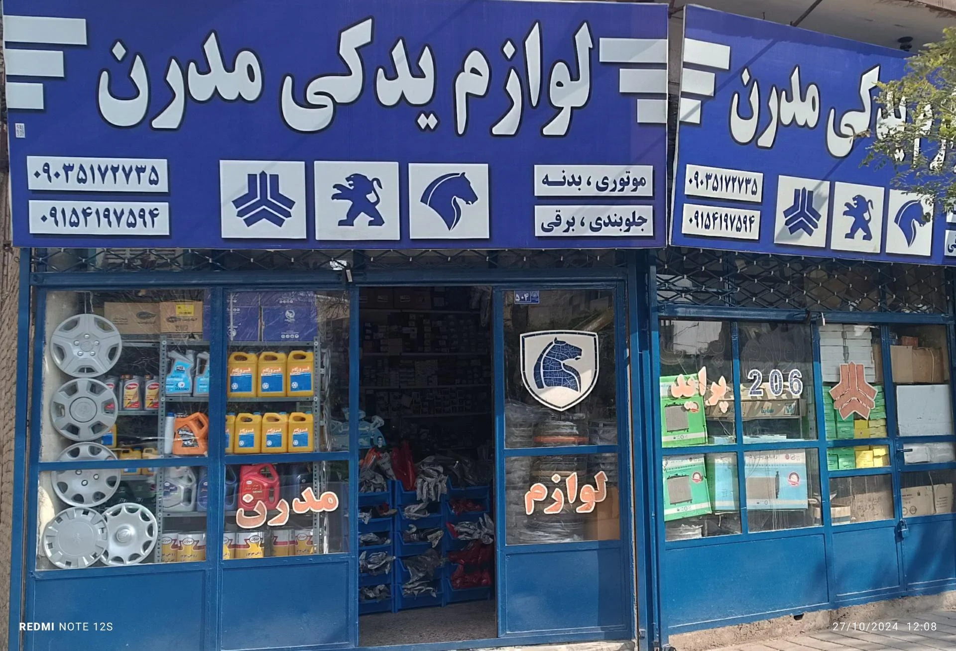 لوازم یدکی برادران اباذری - لوازم یدکی خودرو در مشهد - تصویر 3
