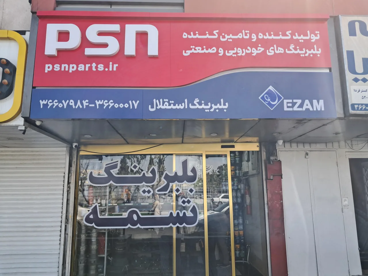 بلبرینگ استقلال - تصویر 6