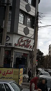 فروشگاه آرشاک