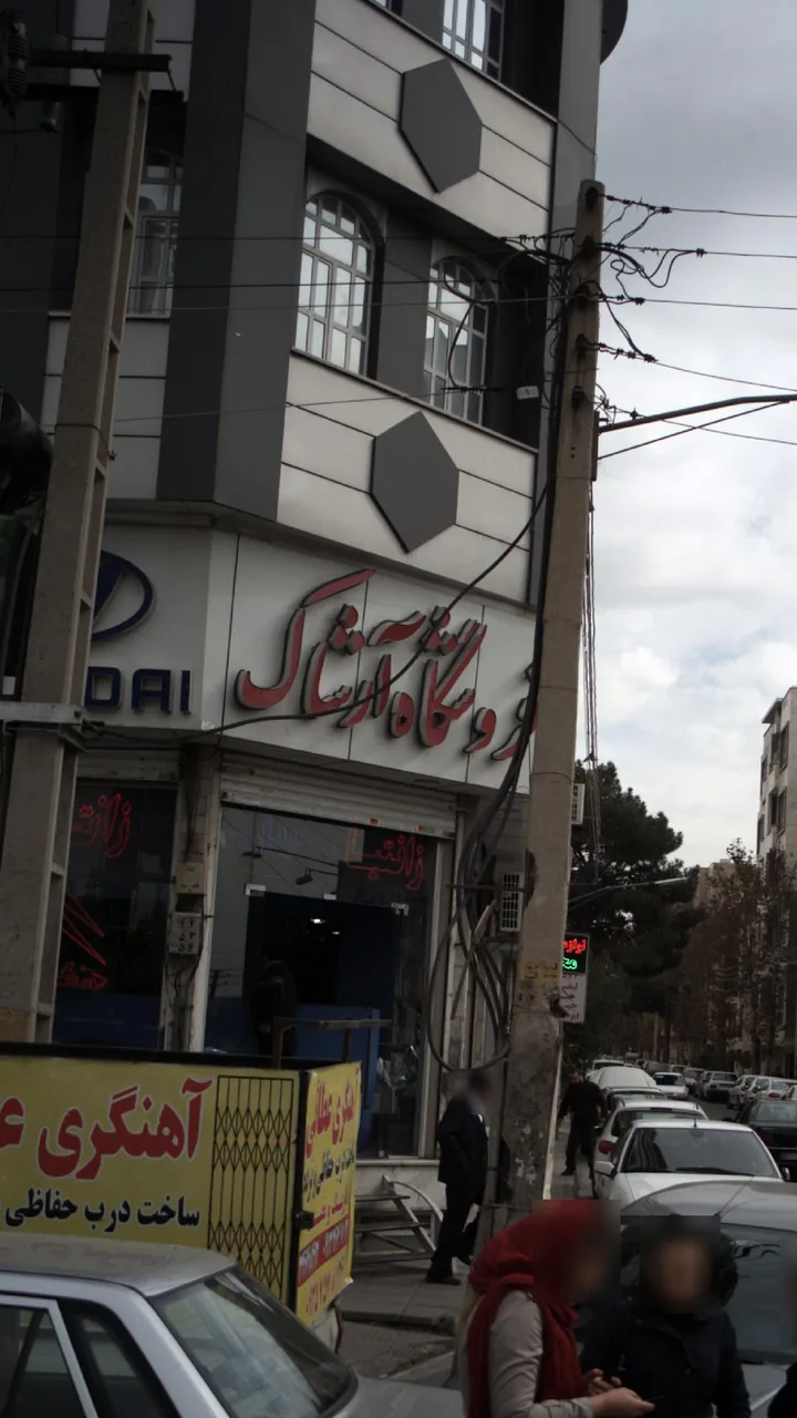 فروشگاه آرشاک