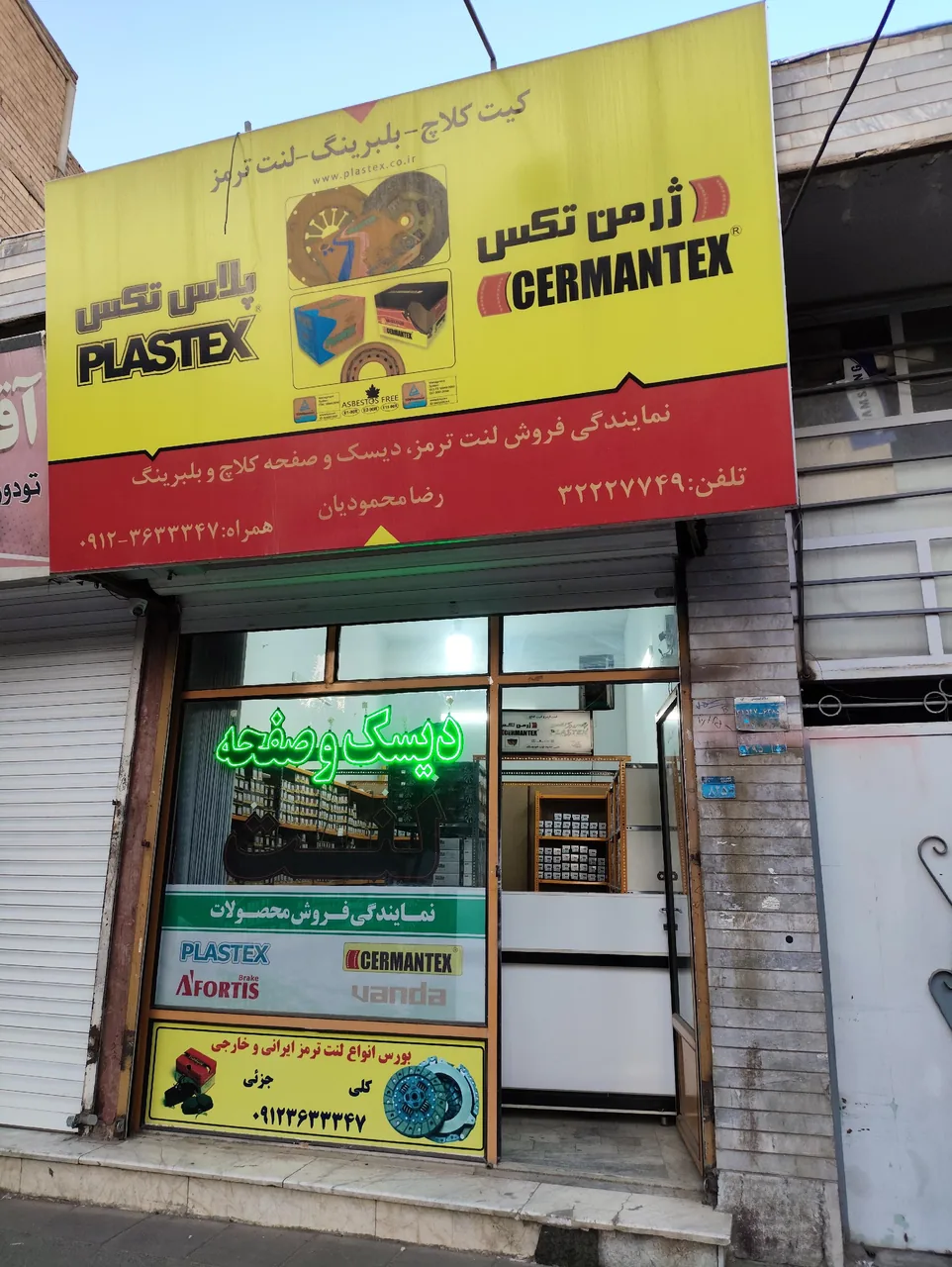 فروشگاه رضا استور