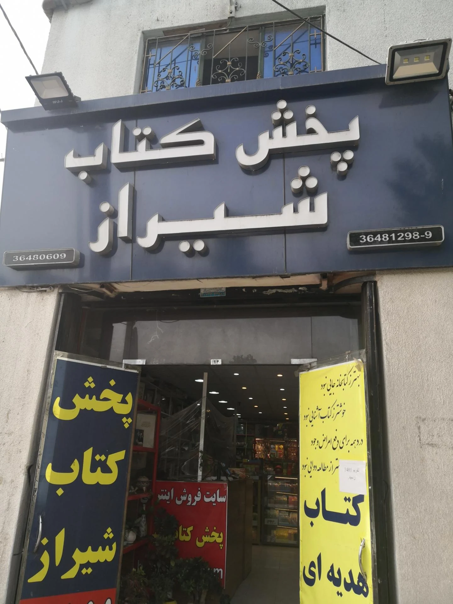 کتاب‌فروشی ایرانیان - کتابفروشی و نشر در شیراز - تصویر 2