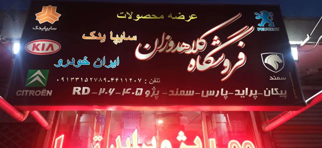 لوازم یدکی خودرو کلاهدوزان