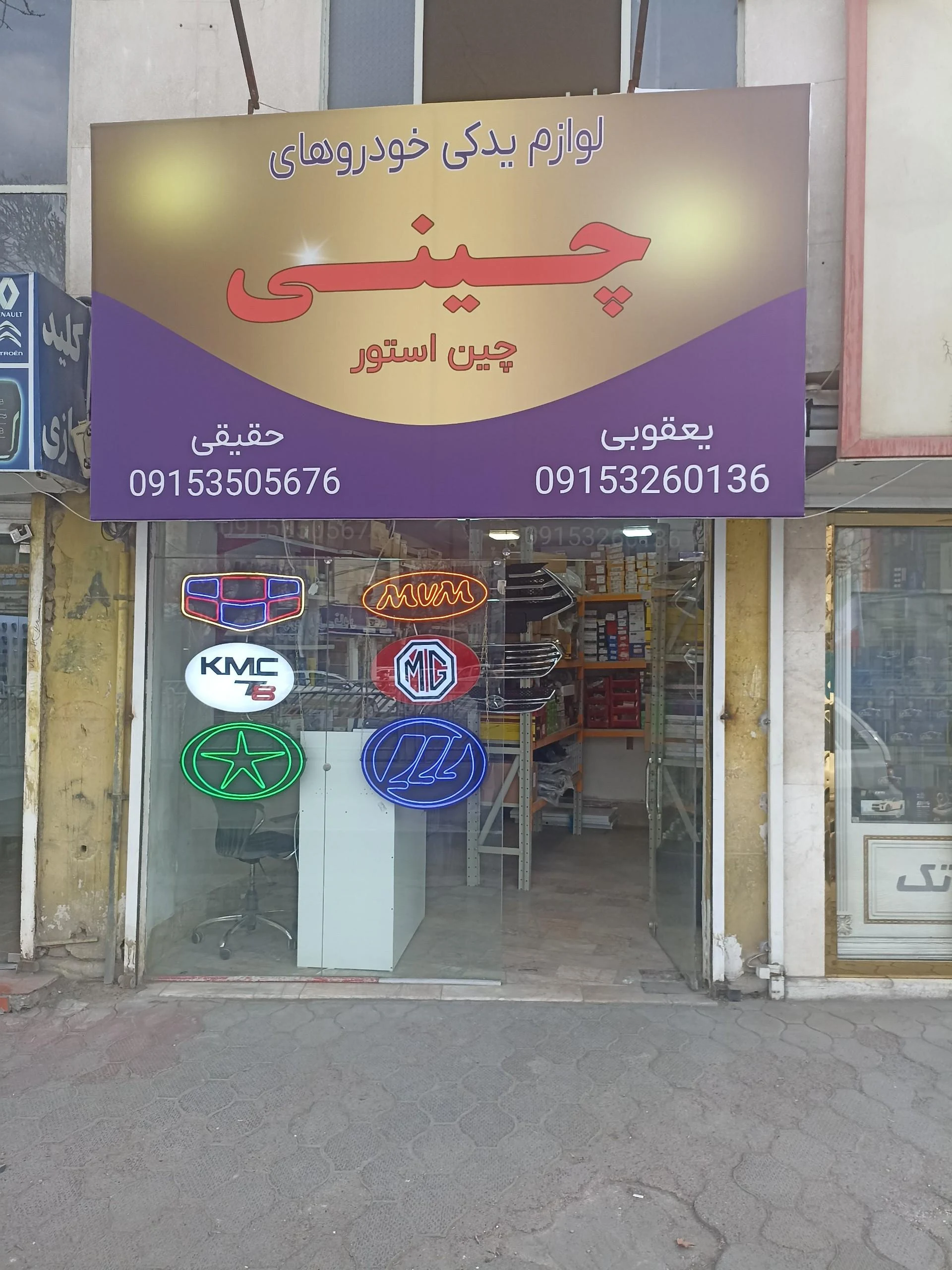 لوازم یدکی اعتماد