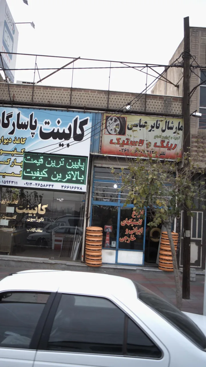 فروشگاه تایر عباسی
