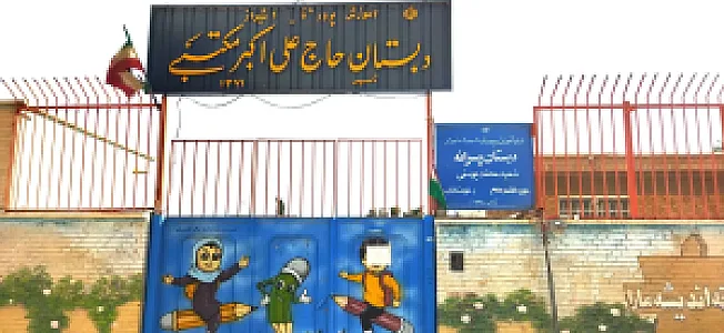 دبستان پسرانه شهید محمد یوسفی