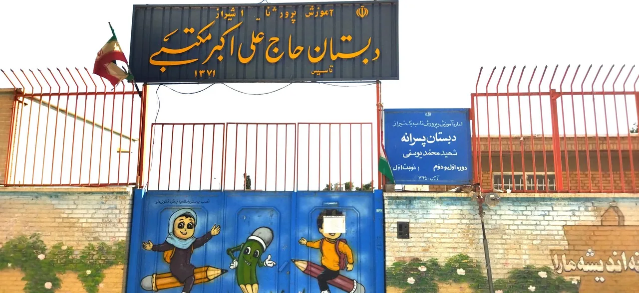 دبستان پسرانه شهید محمد یوسفی