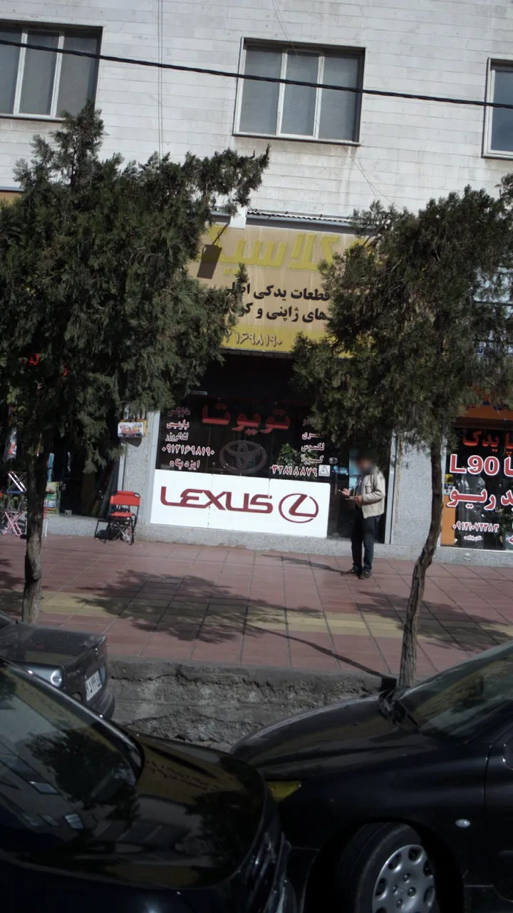 کلاسیک