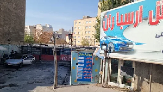 کارواش ارسباران