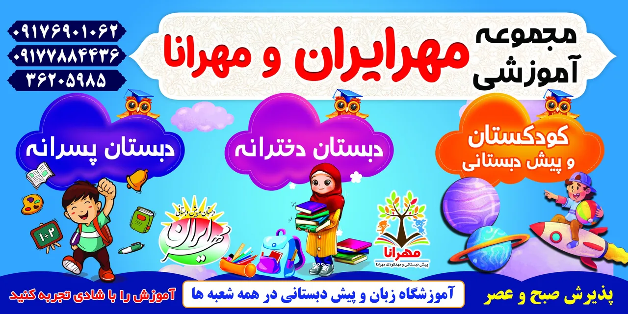 پیش دبستانی و دبستان پسرانه آرش کمانگیر - تصویر 2