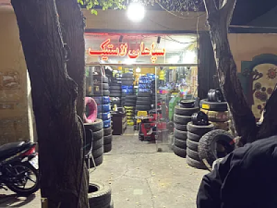 سپاهان لاستیک