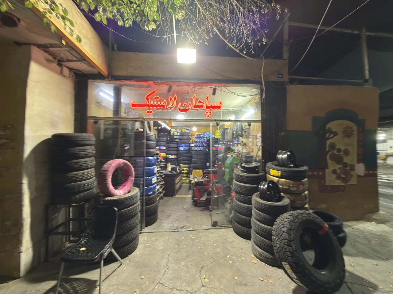 سپاهان لاستیک - تصویر 2