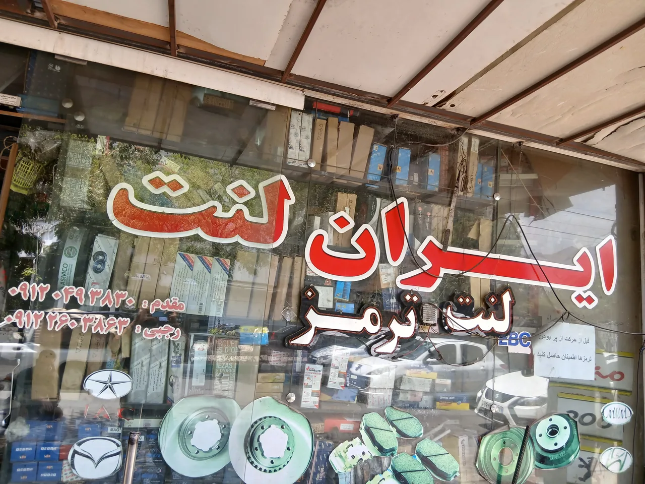 البرز ترمز