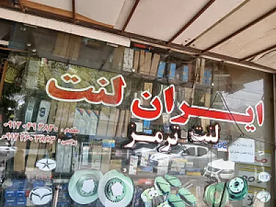 البرز ترمز