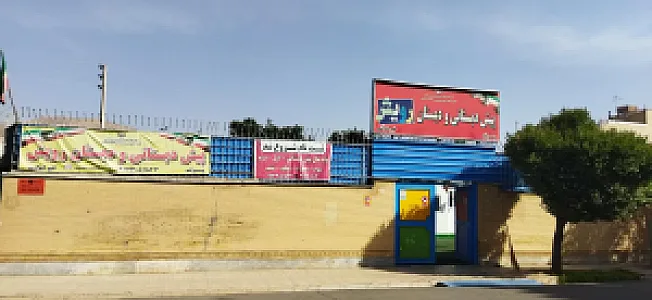 دبستان پسرانه  رویش