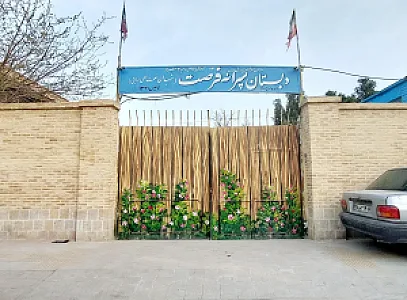 دبستان پسرانه فرصت (شهیدان نعمت الهی سابق)