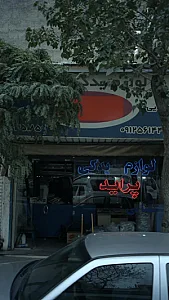 لوازم یدکی پراید