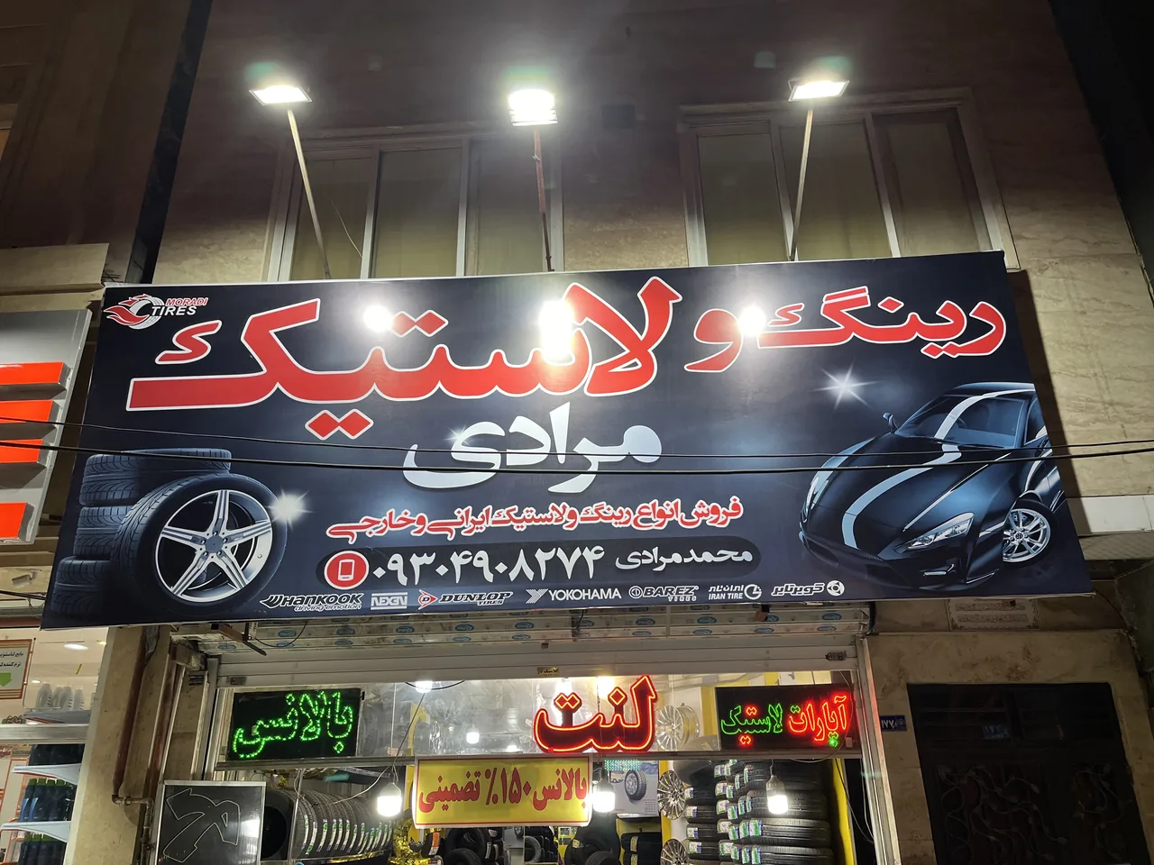 رینگ و لاستیک محمد مرادی - تصویر 5