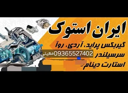 ایران استوک (احسان معینی)