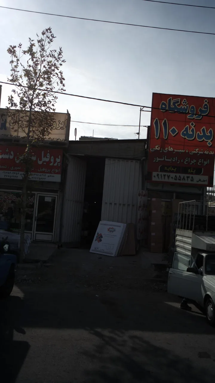 فروشگاه بدنه 110