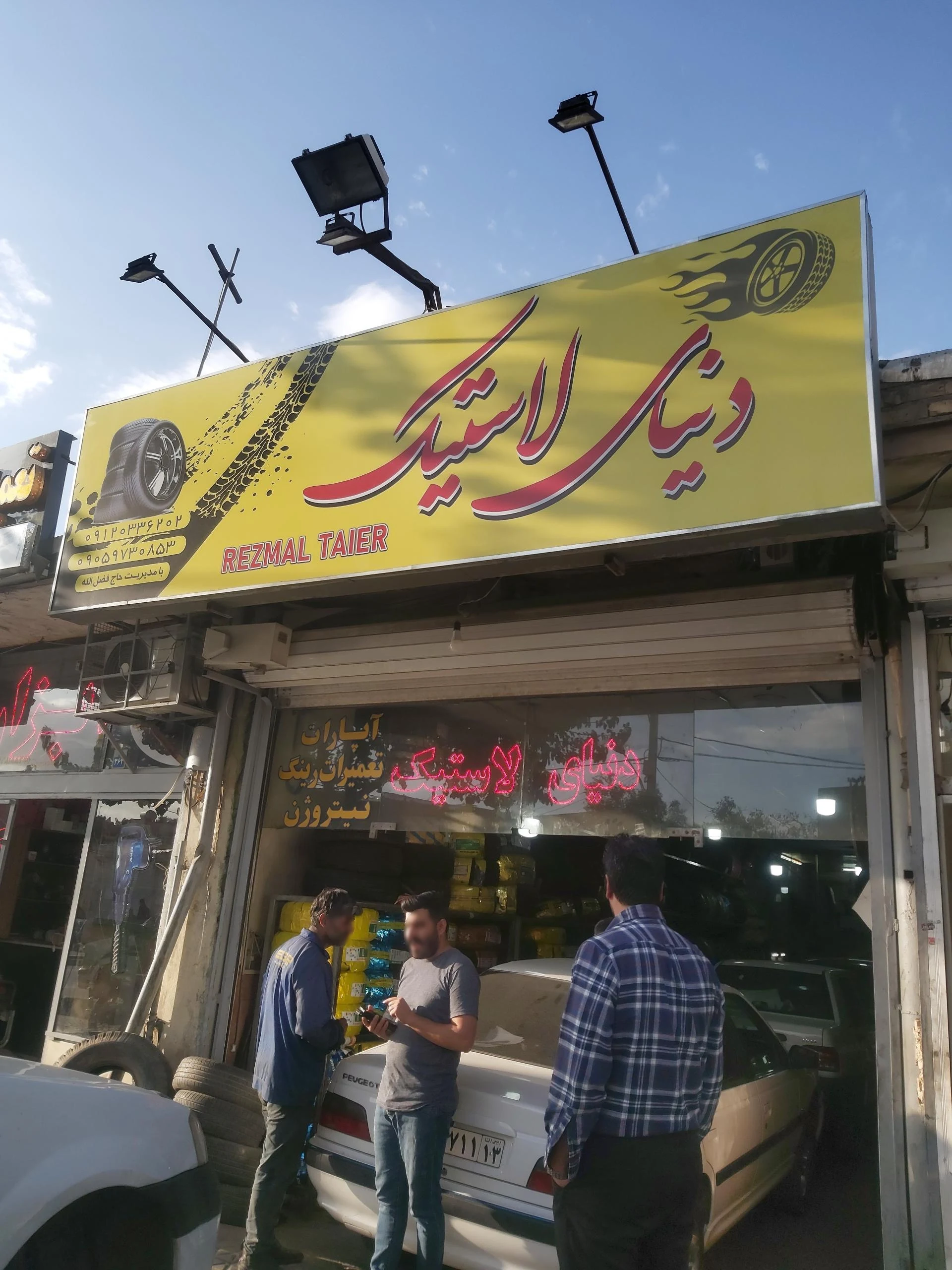 رینگ لاستیک ملکوتی لاستیک دولتی - تصویر 2