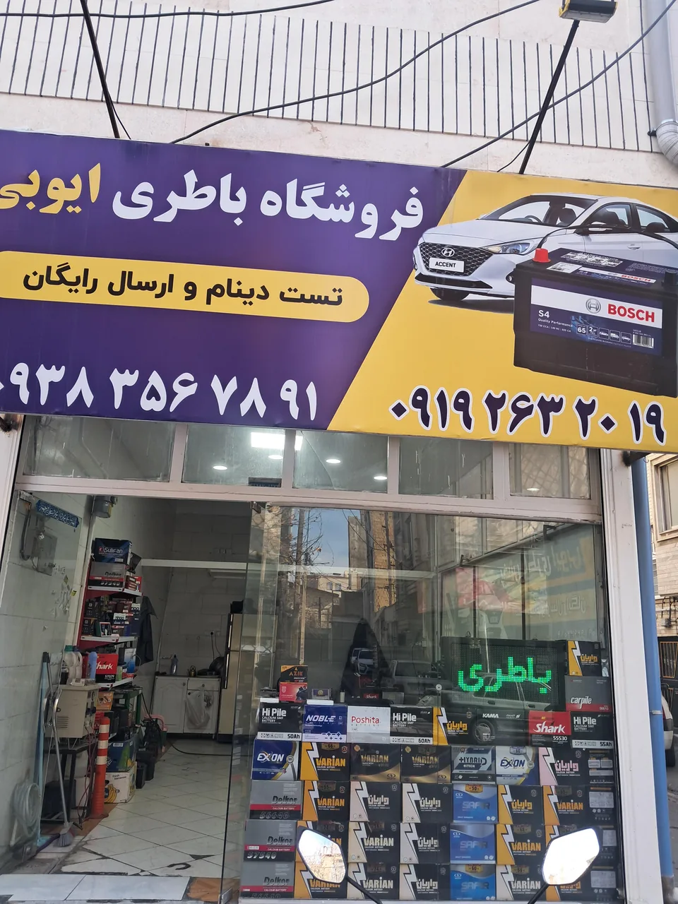 باطری ایوبی